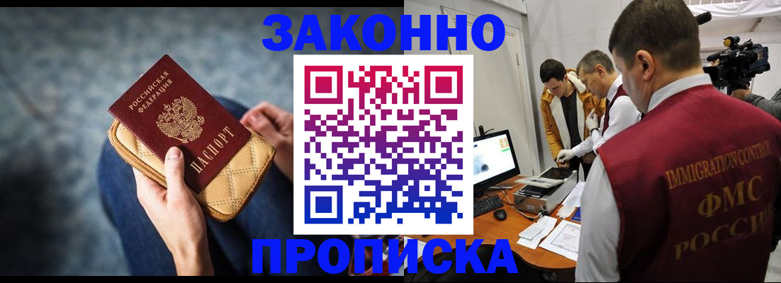 прописка регистрация в Болотном